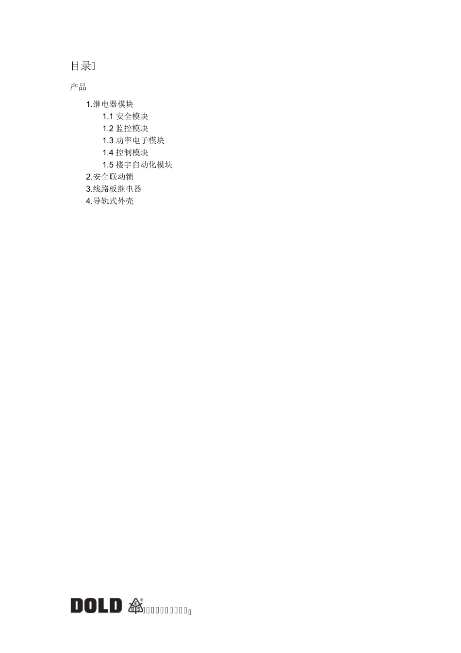 DOLD多德产品_第3页