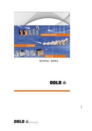 DOLD多德产品