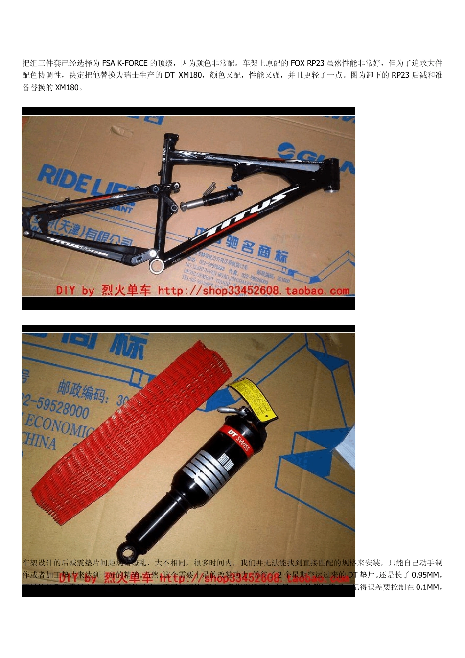 DoItYourself一个老鸟自己组装自行车_第3页