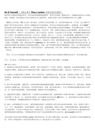 DoItYourself一个老鸟自己组装自行车