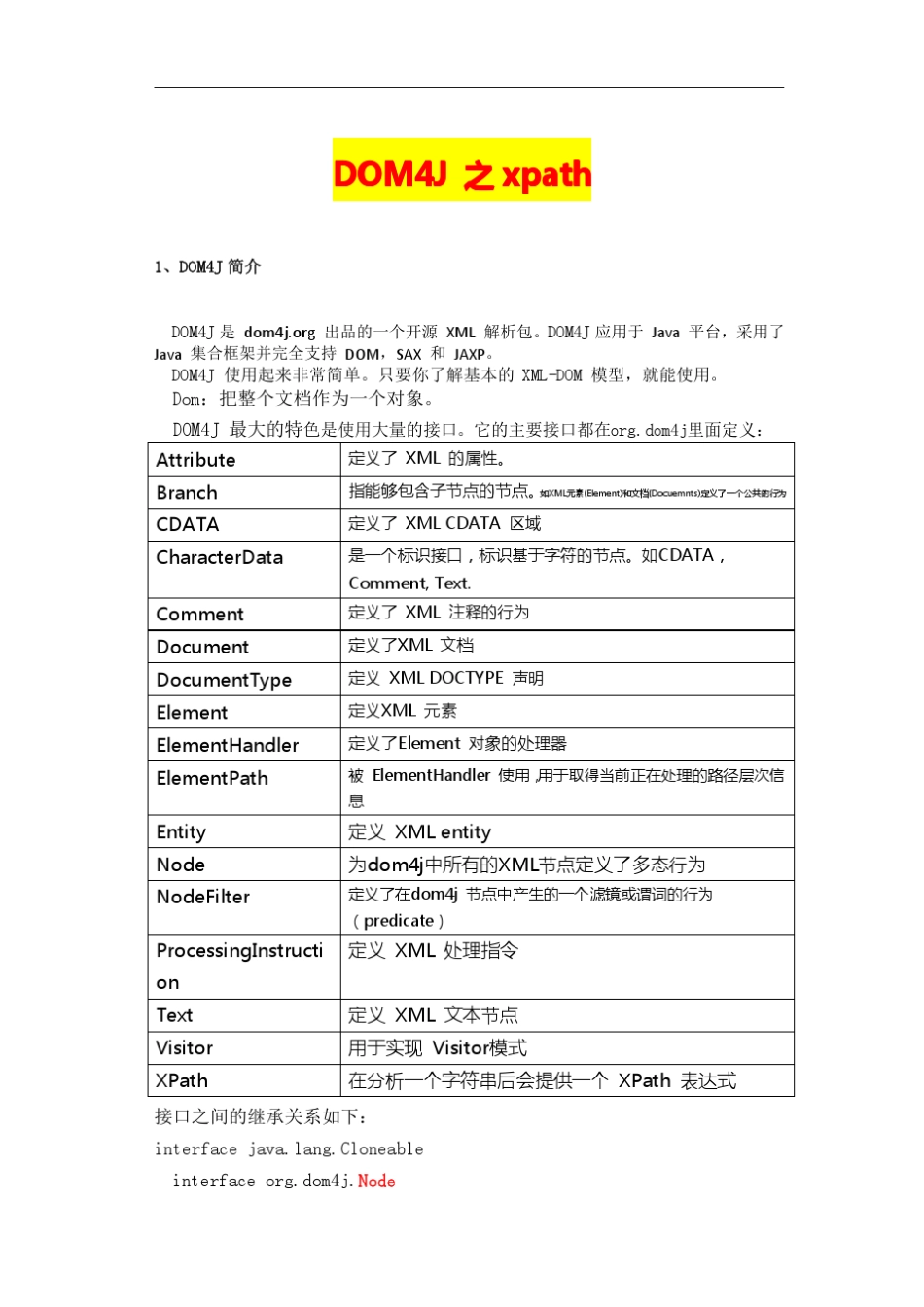 DOM4J之xpath_第1页