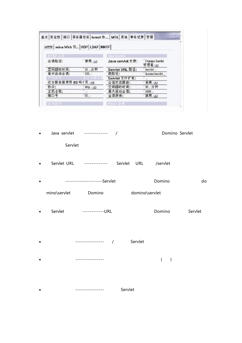 DominoServlet示例_第2页