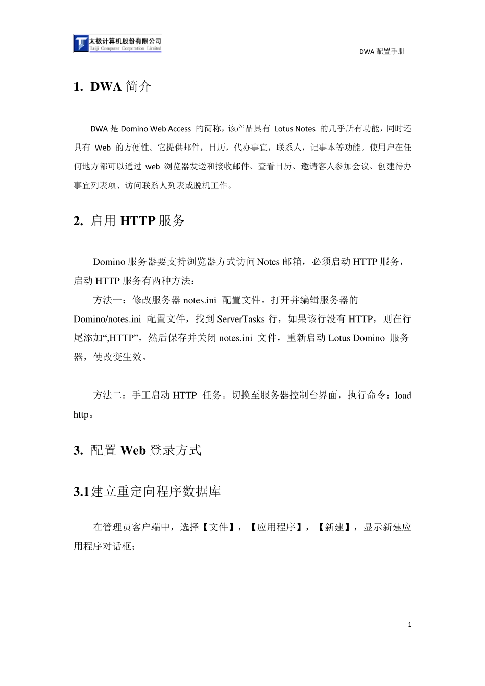 DominoWebAccess(iNotes)配置实战_第3页