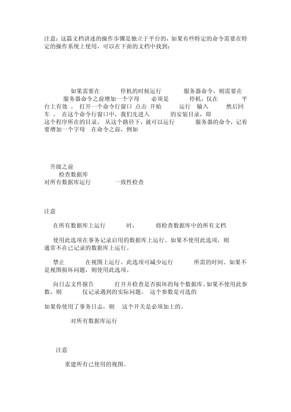 domino升级到8.5步骤_第1页