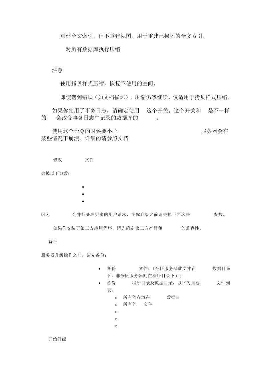 domino升级到8.5步骤_第2页