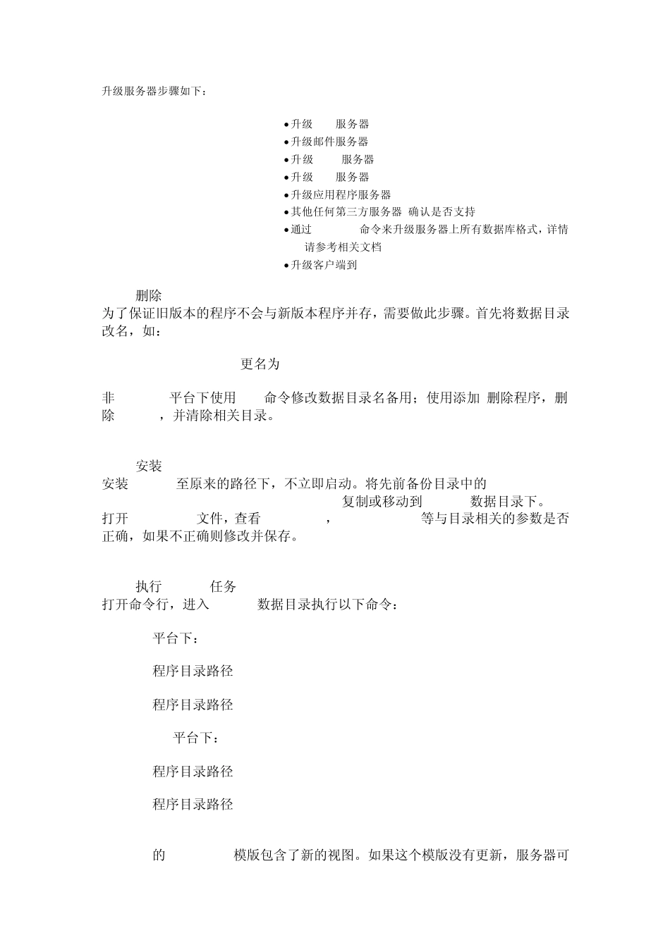 domino升级到8.5步骤_第3页