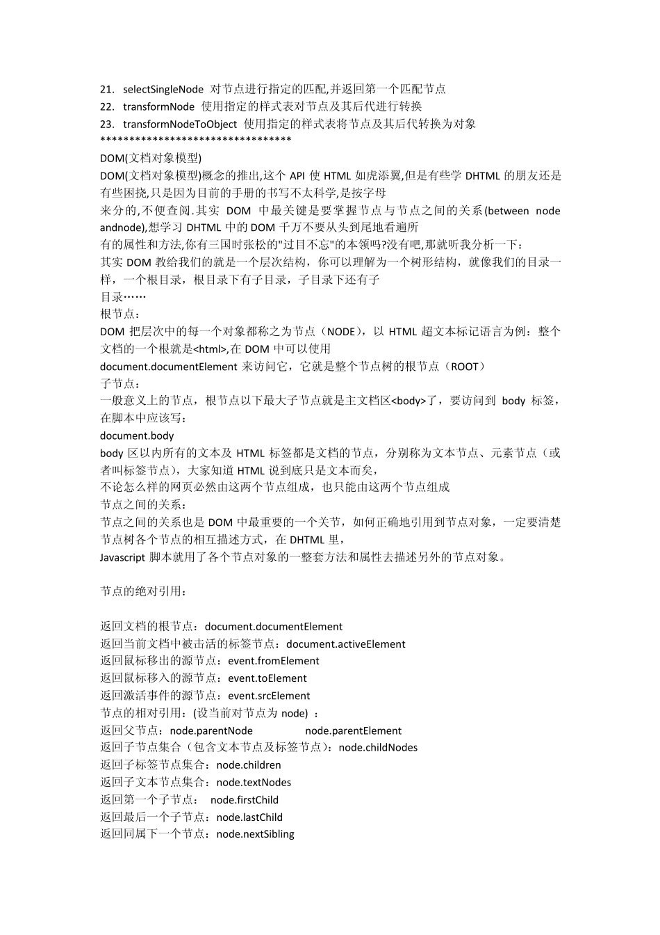 DOM与节点详解_第2页