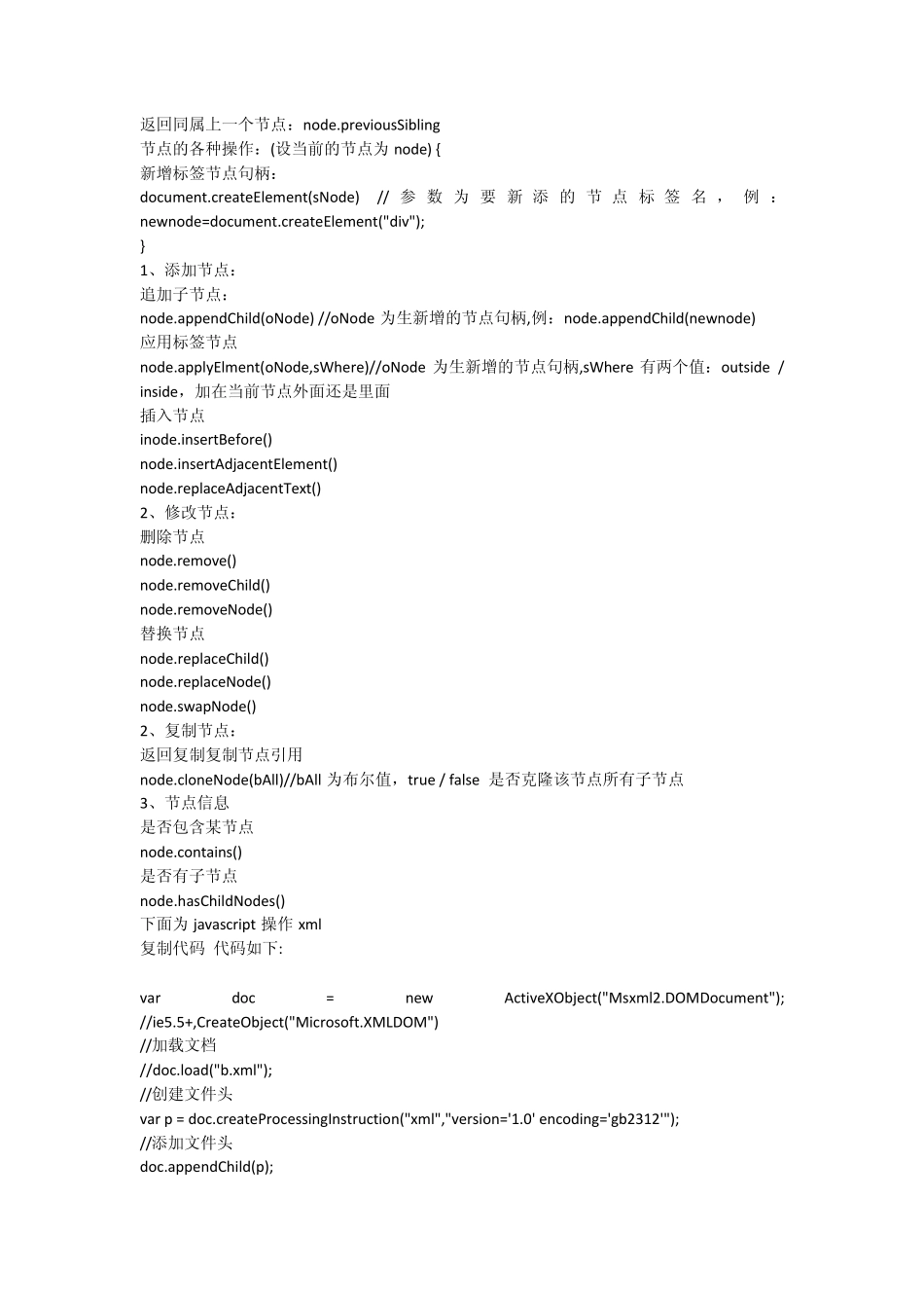 DOM与节点详解_第3页