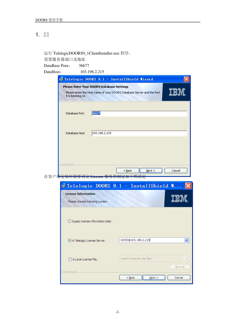 DOORS9.1使用手册_第2页