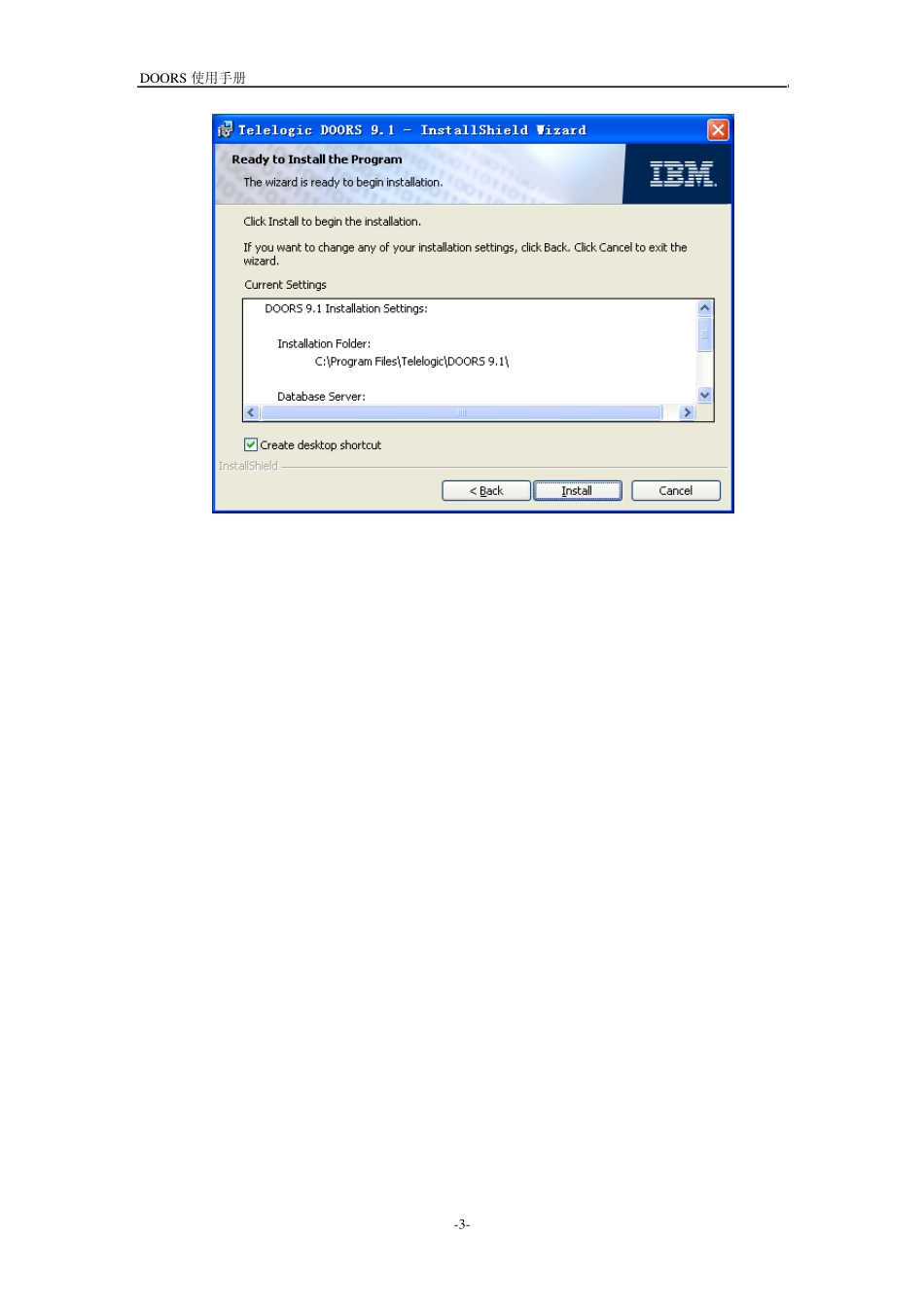 DOORS9.1使用手册_第3页