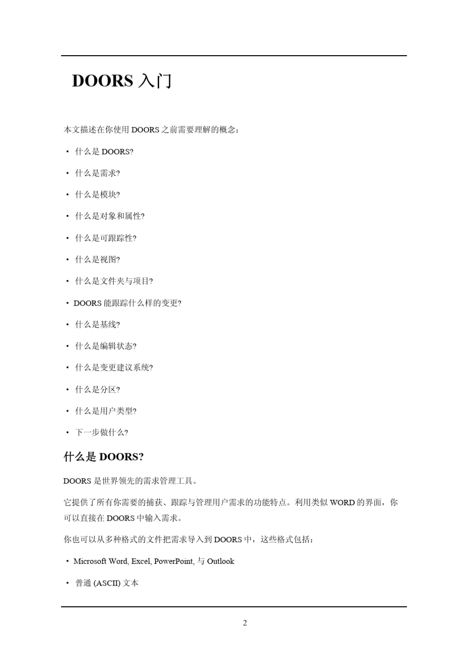 doors入门培训教程_第2页