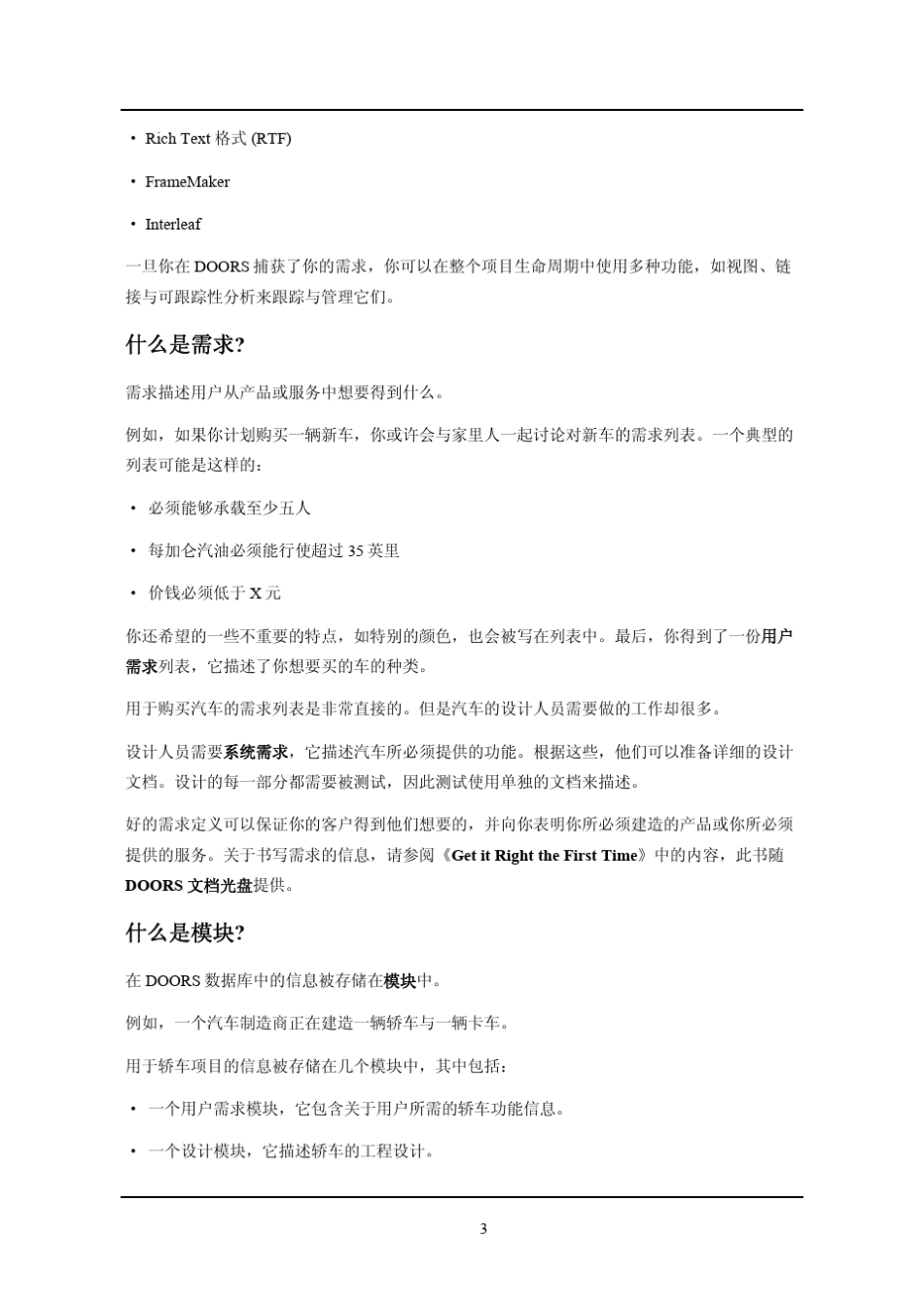 doors入门培训教程_第3页