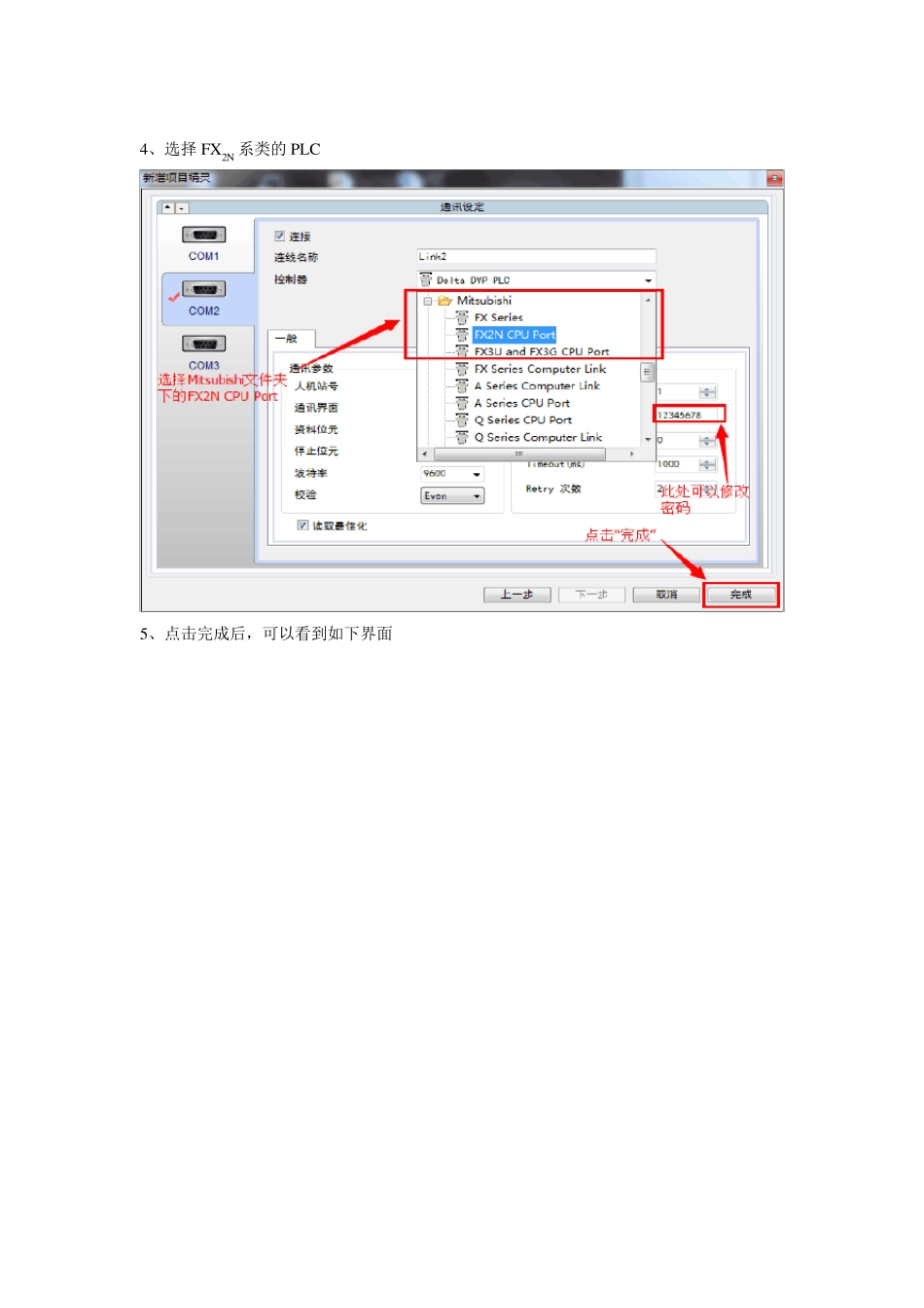 DOPsoft软件触摸屏使用指导_第2页