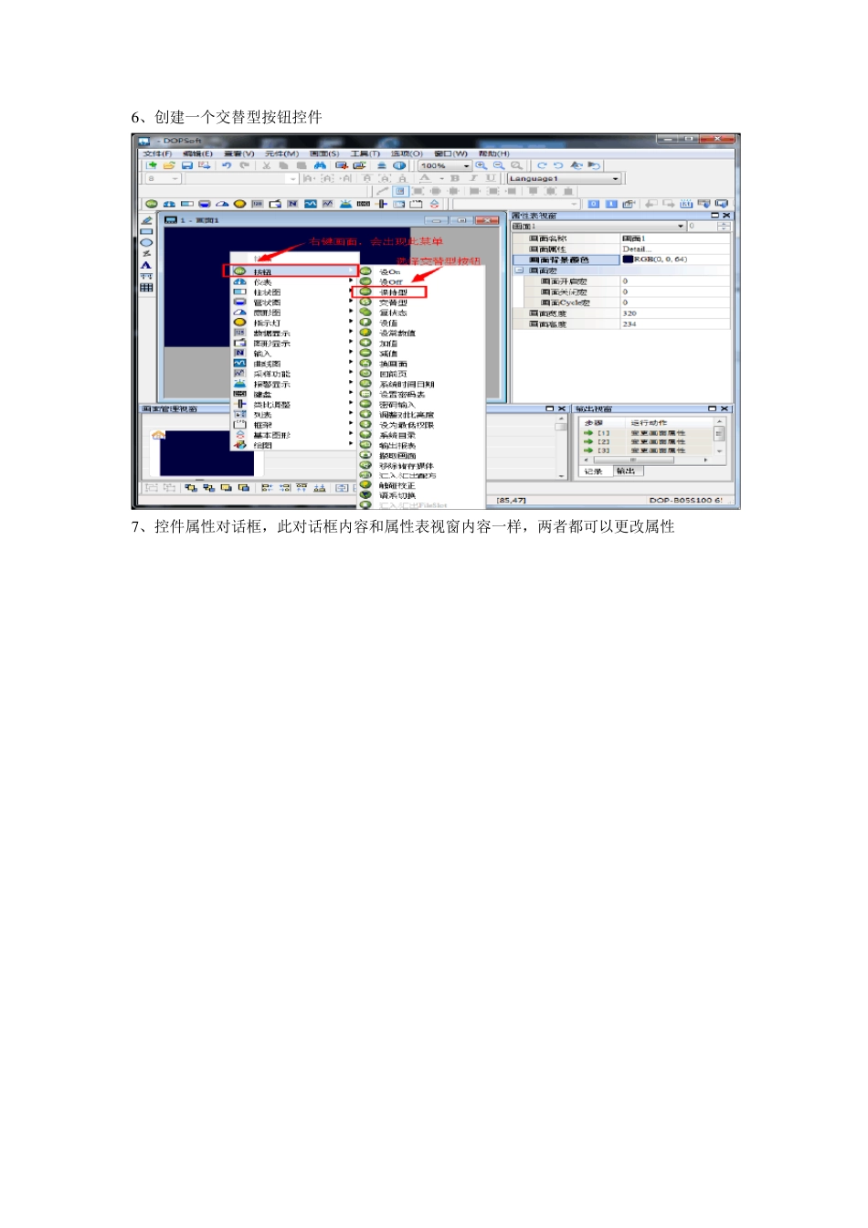 DOPsoft软件触摸屏使用指导_第3页