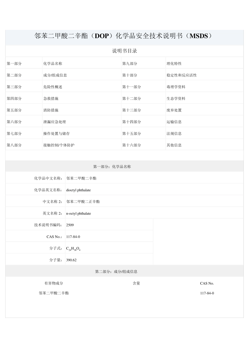 DOP安全技术说明书_第1页