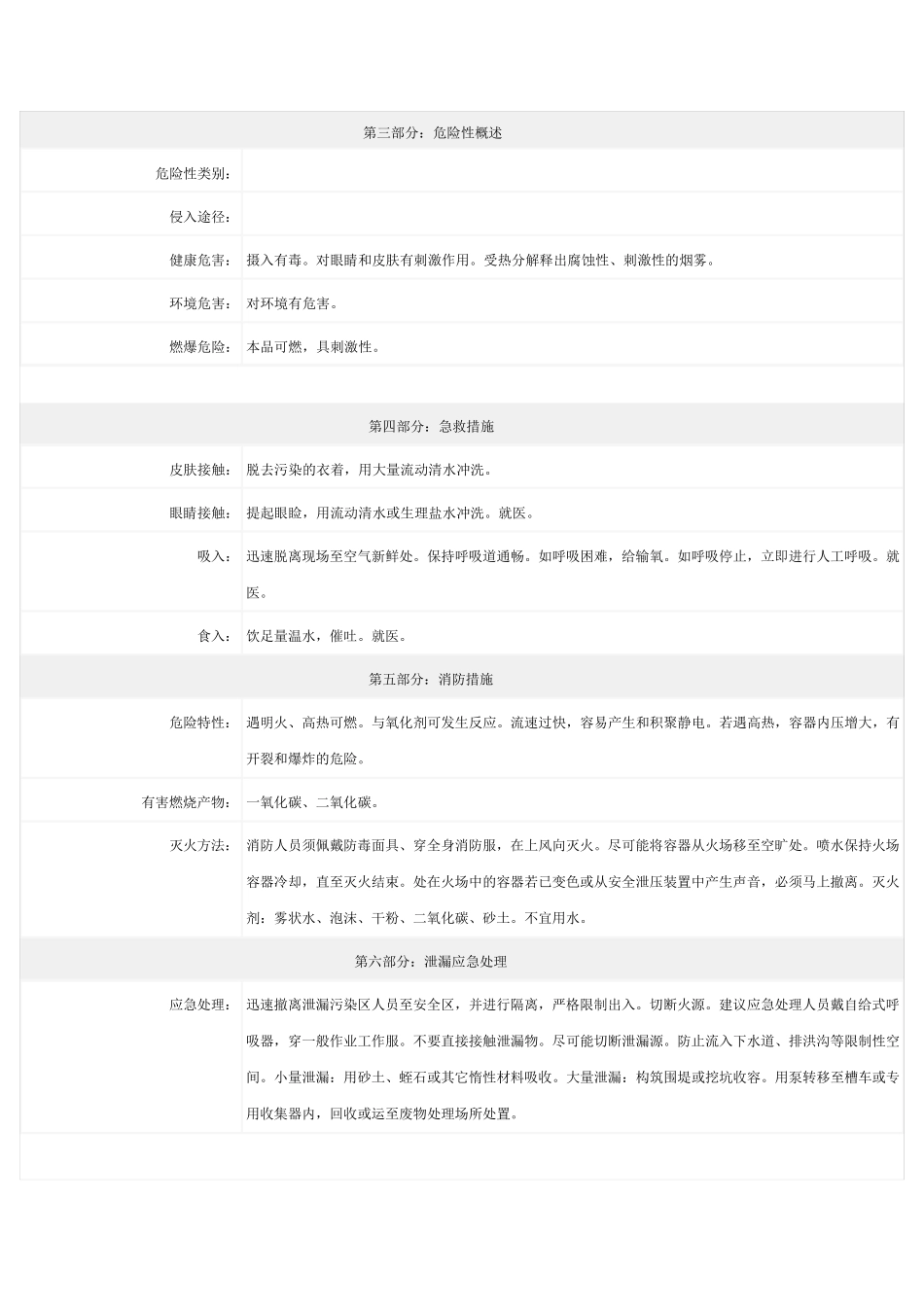 DOP安全技术说明书_第2页
