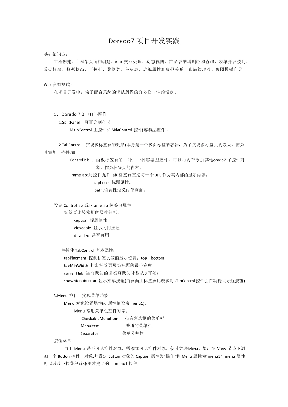 Dorado7学习宝典_第1页