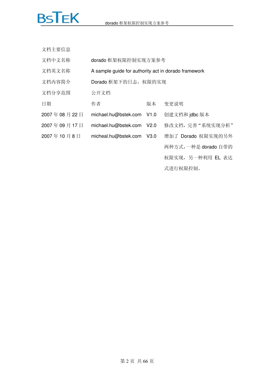 dorado框架权限控制实现方案说明_第2页