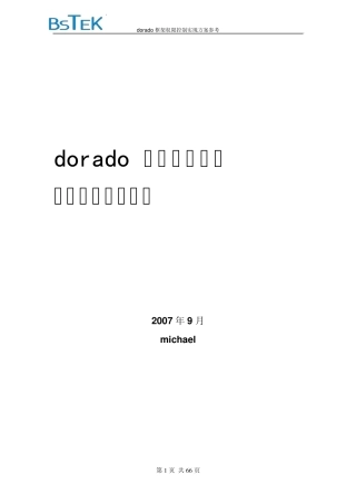dorado框架权限控制实现方案说明