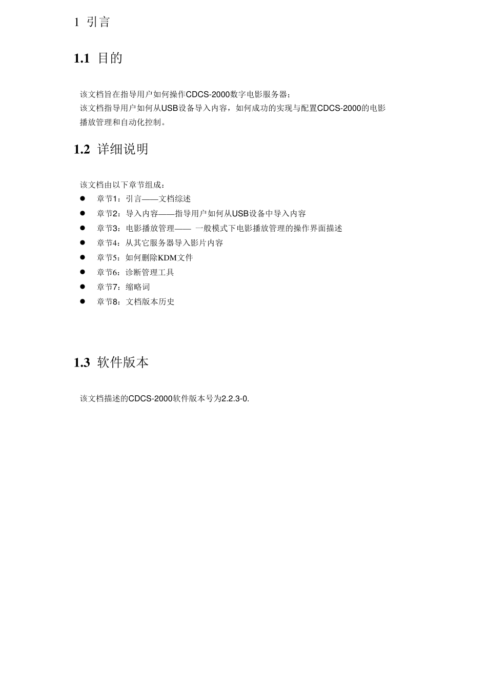 Doremi数字电影服务器CDCS2000说明书_2.2.3_第2页