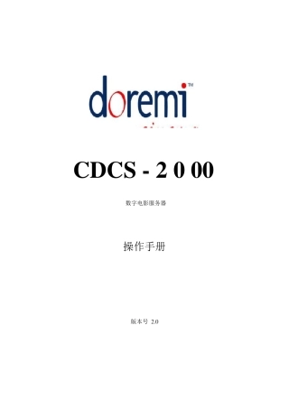Doremi数字电影服务器CDCS2000说明书_2.2.3