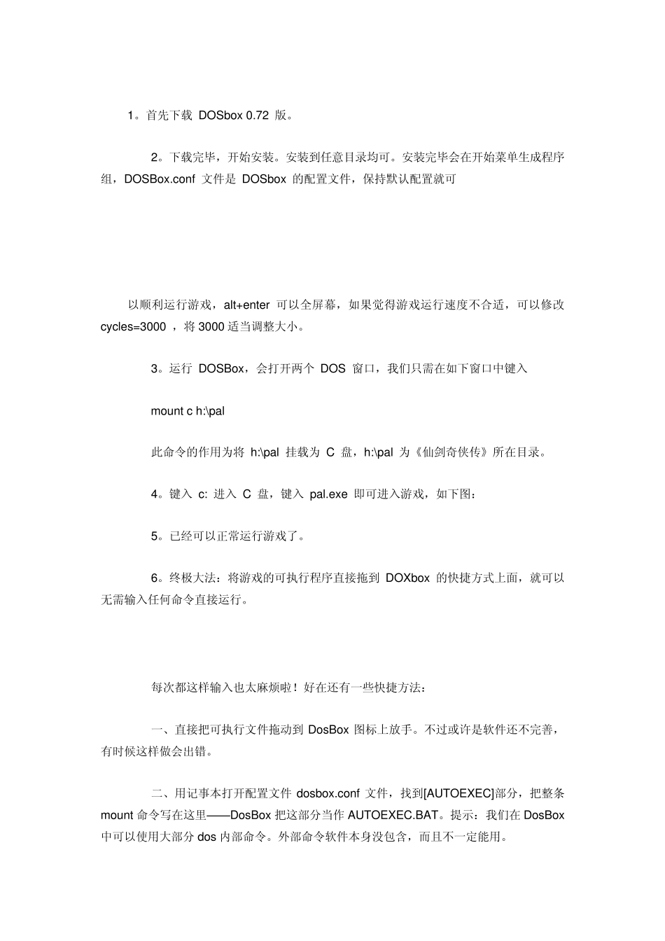 DOSbox详细设置_第1页