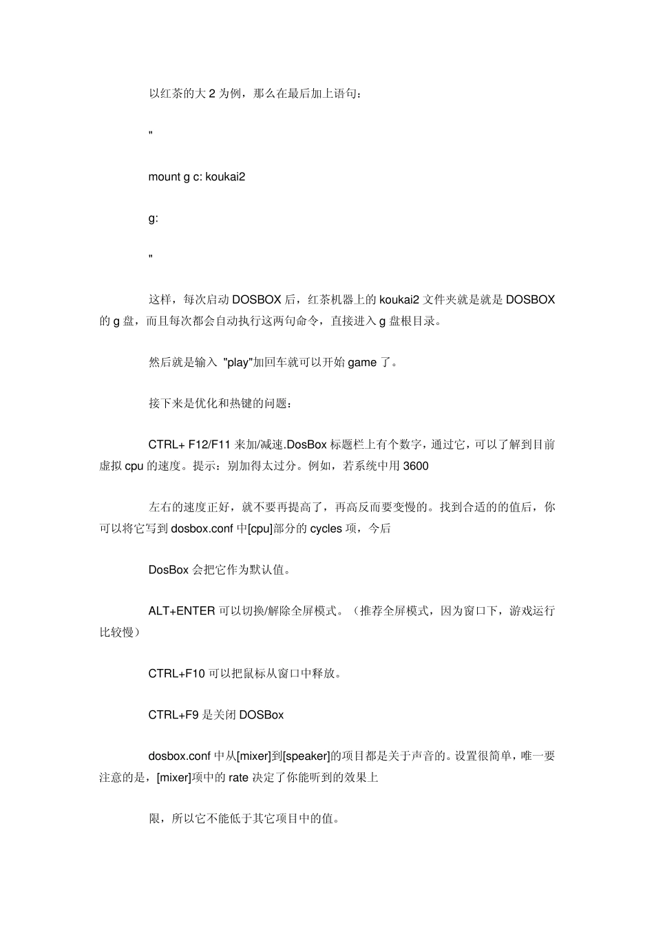 DOSbox详细设置_第2页