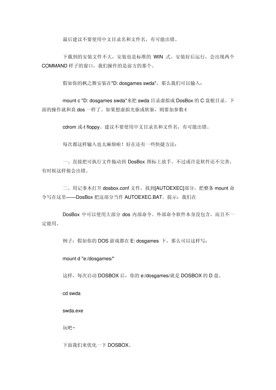 DOSbox详细设置_第3页