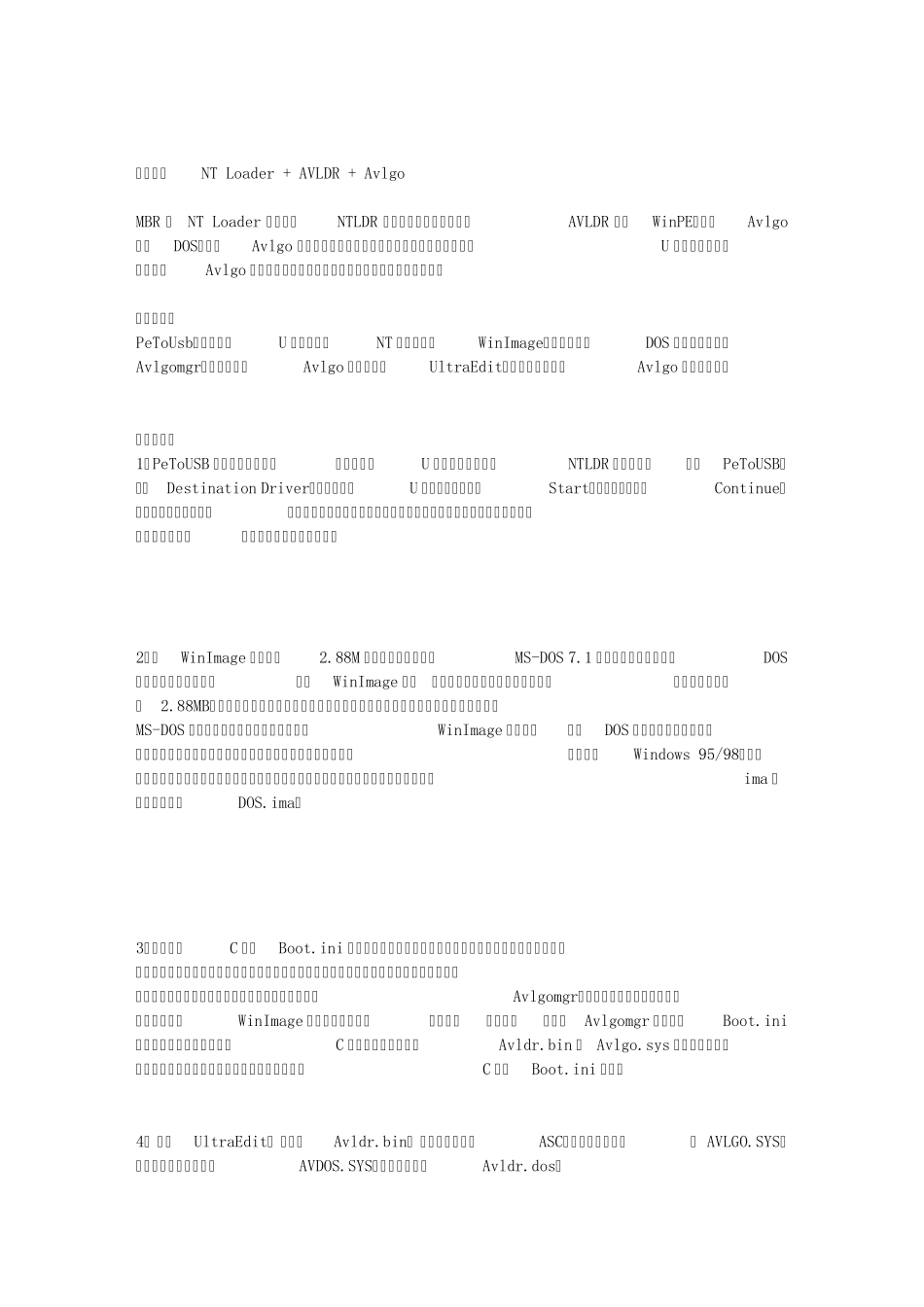 DOSWinPE双启动U盘制作详解_第2页