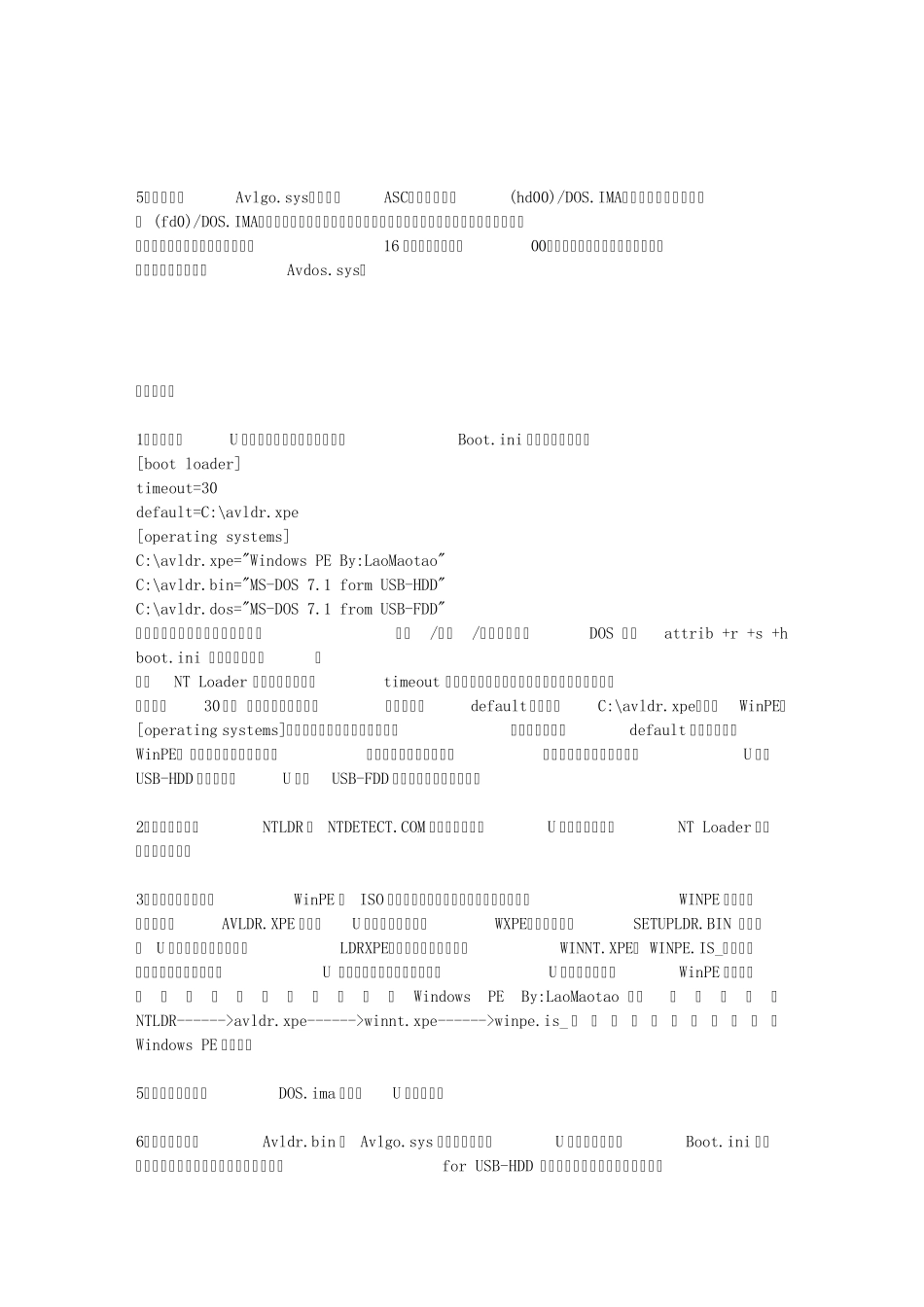 DOSWinPE双启动U盘制作详解_第3页