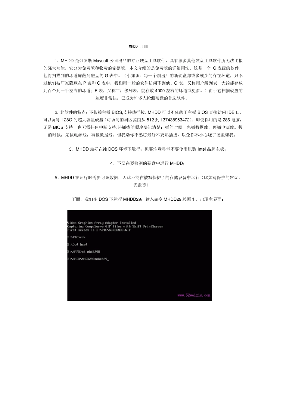 DOS_MHDD_详细图解教程_第1页