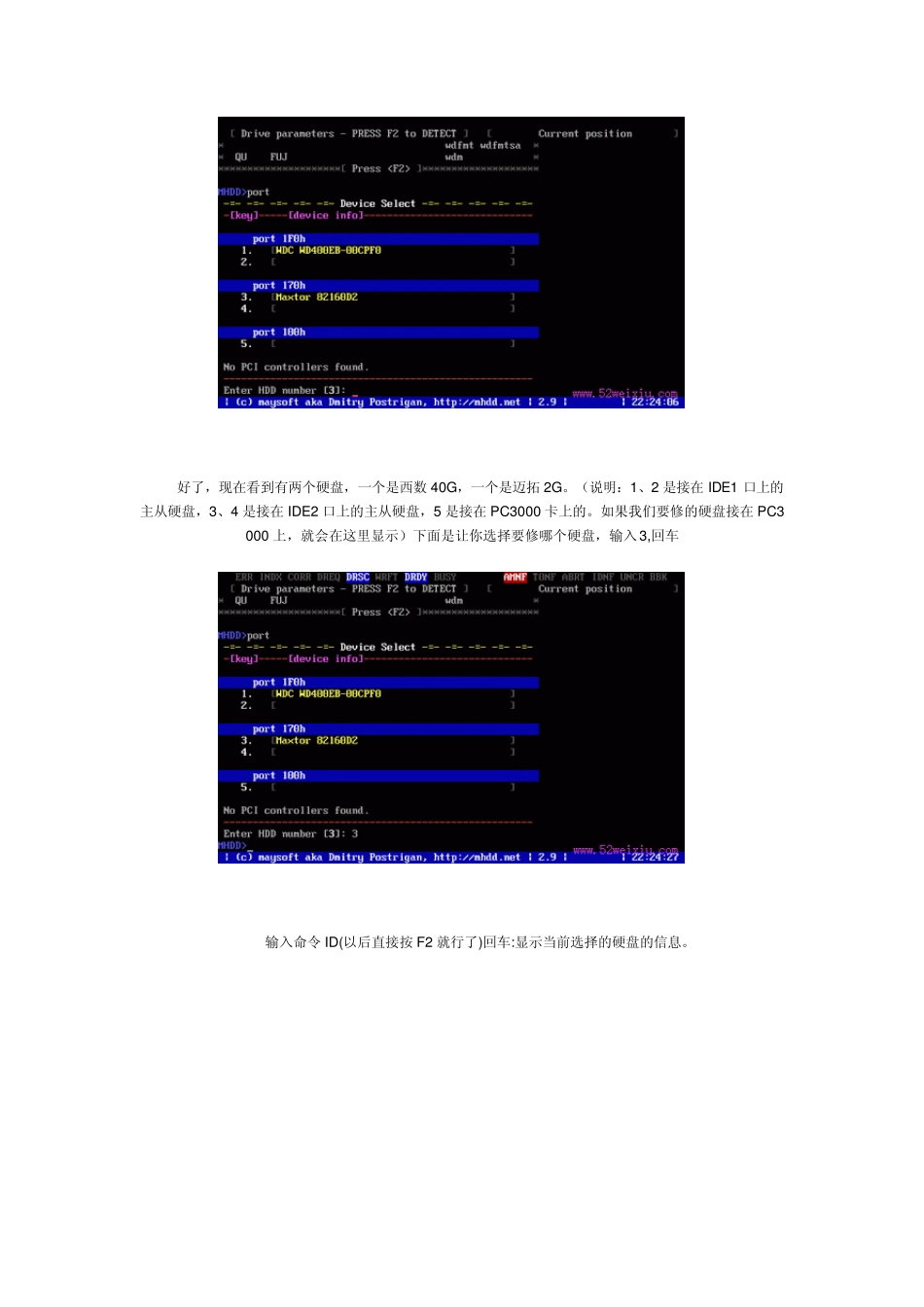 DOS_MHDD_详细图解教程_第3页