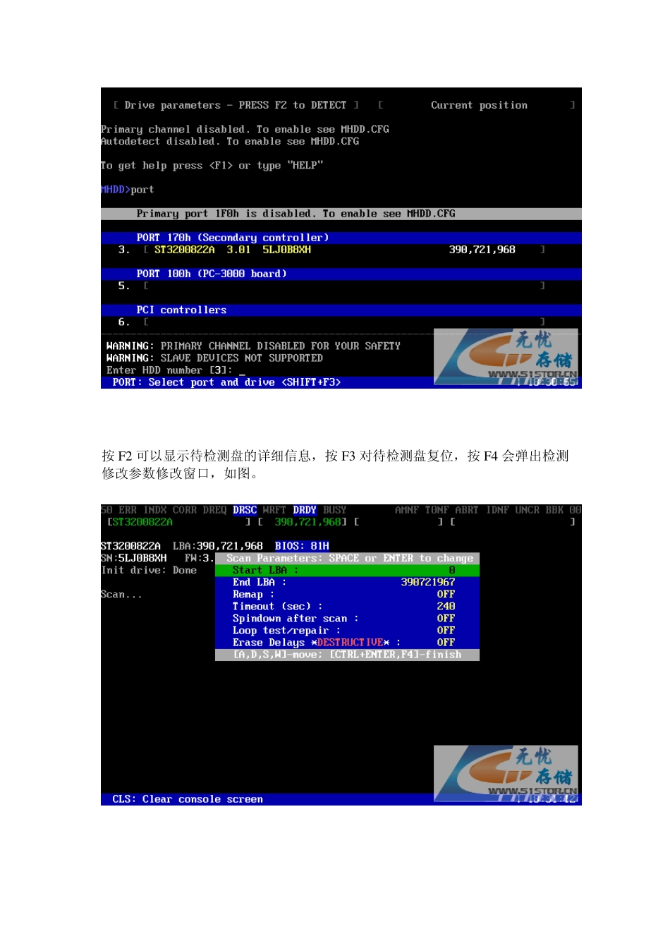 dos下mhdd硬盘检测图文教程_第3页