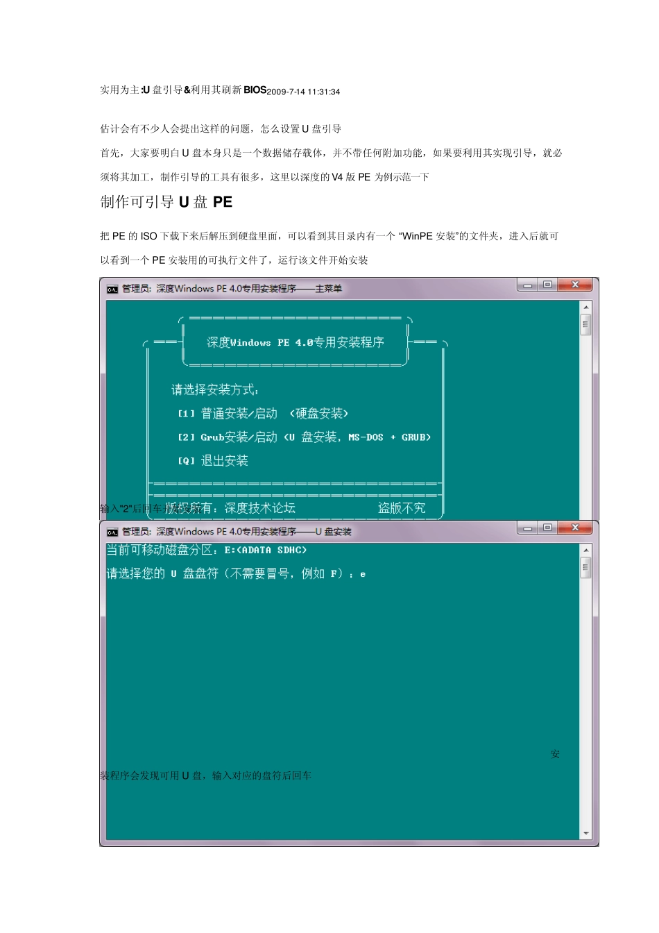 DOS下刷BIOS_第1页