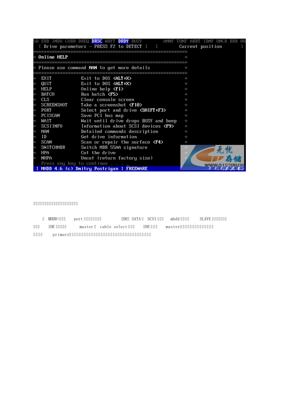 dos下的硬盘检测M_第2页
