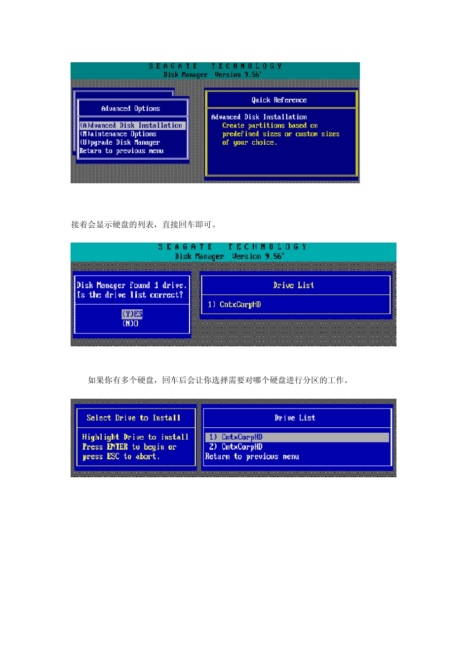DOS下硬盘快捷分区详细图解DM工具基本使用_第2页