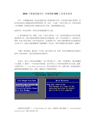 DOS下硬盘快捷分区详细图解DM工具基本使用