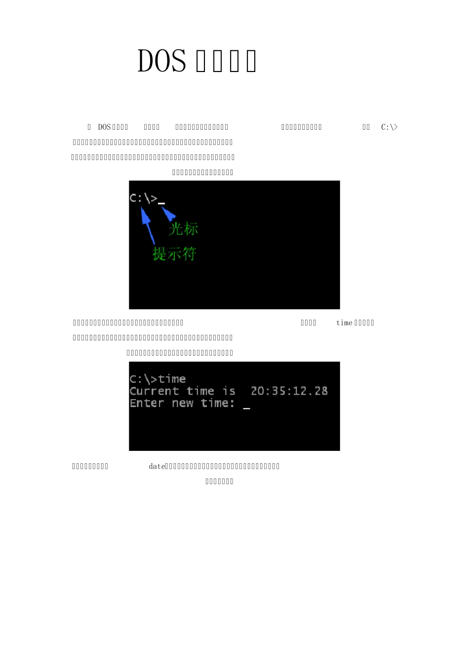 DOS入门教程_第1页
