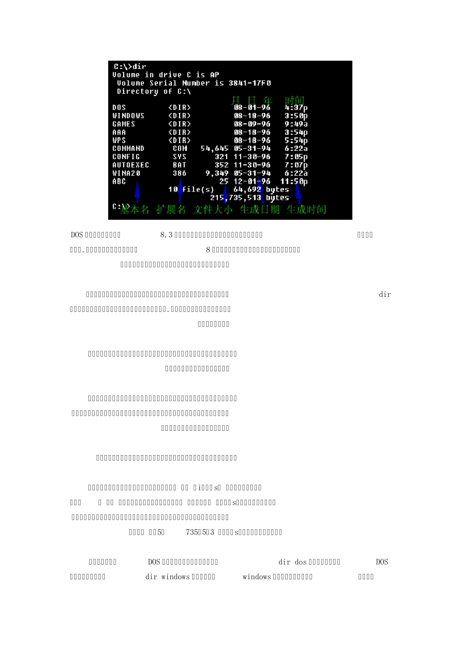DOS入门教程_第3页
