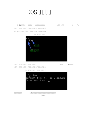 DOS入门教程