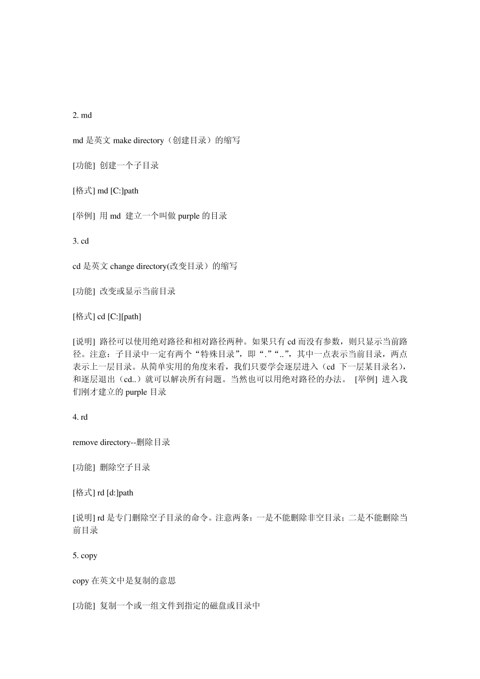 DOS内部命令和外部命令_第2页