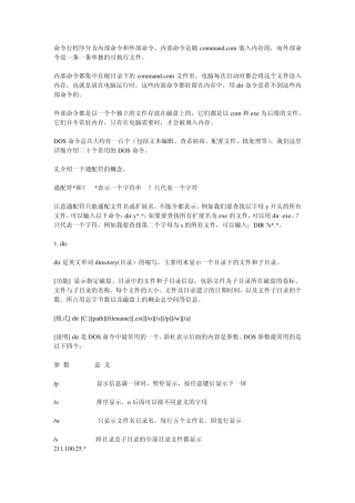 DOS内部命令和外部命令