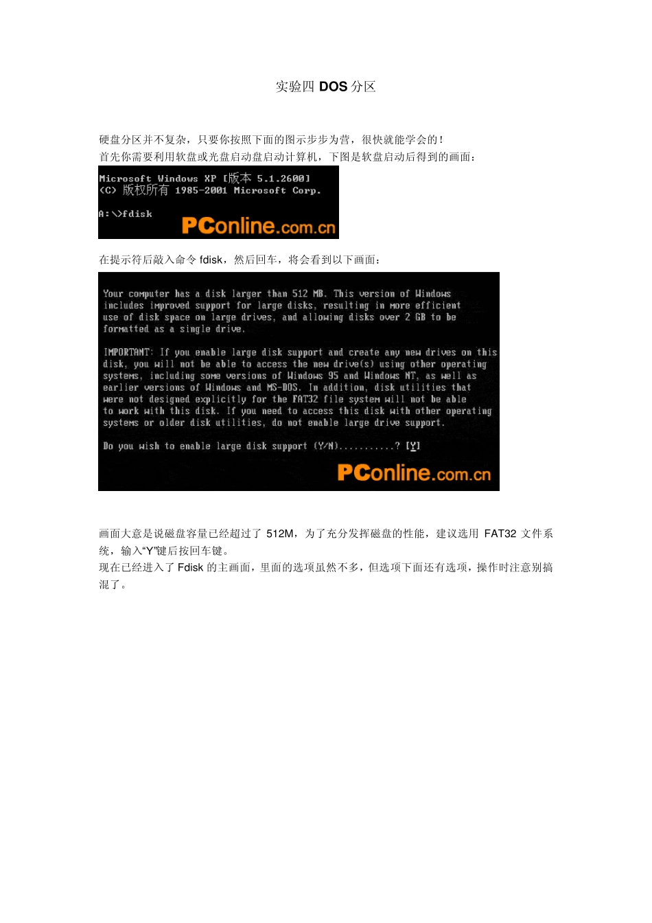 dos分区详细图解_第1页