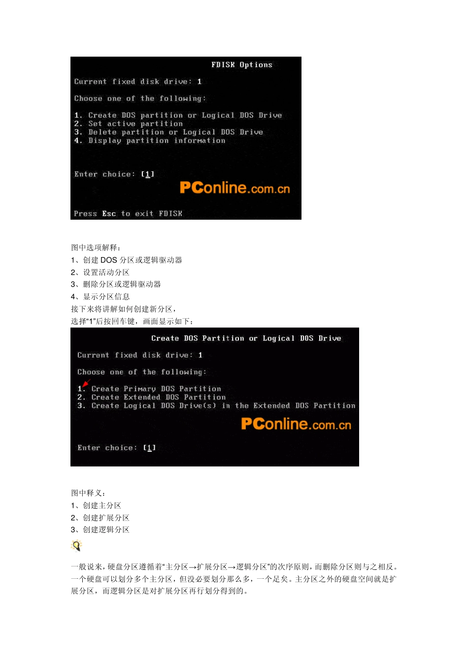 dos分区详细图解_第2页