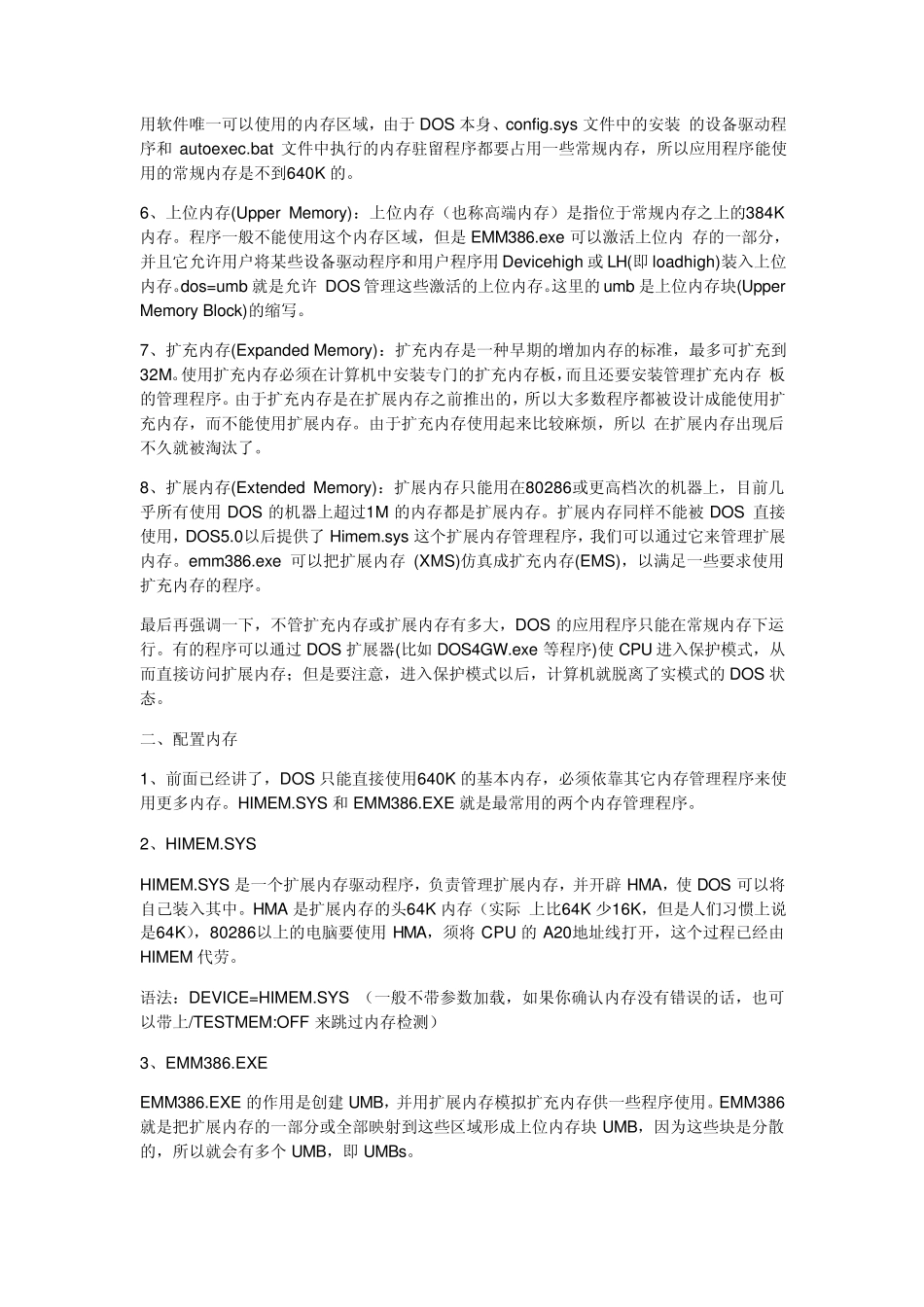 DOS启动之CONFIG.sys配置详解_第2页