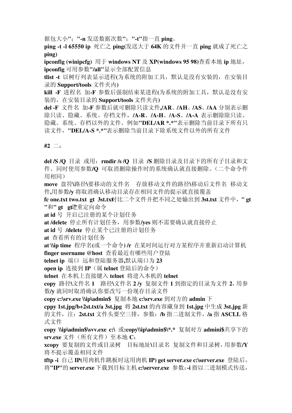 DOS命令使用方法_第2页