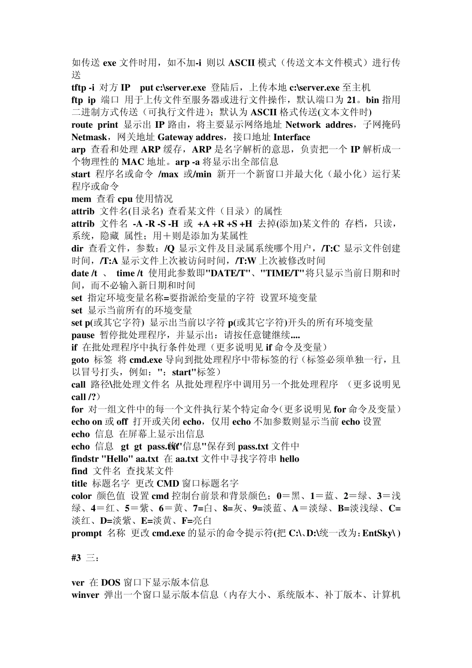 DOS命令使用方法_第3页