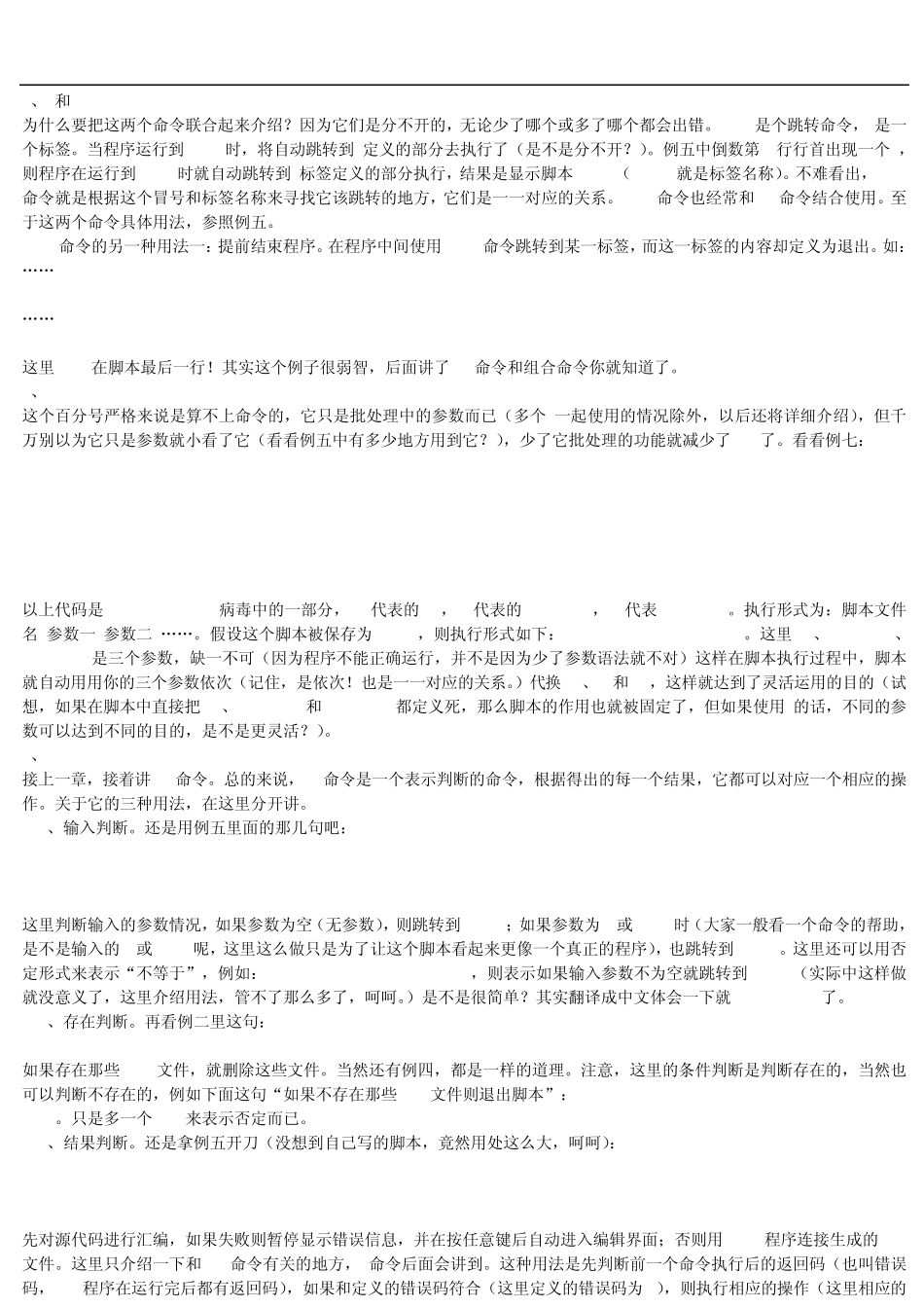dos命令全集以及批处理学习教材_第2页