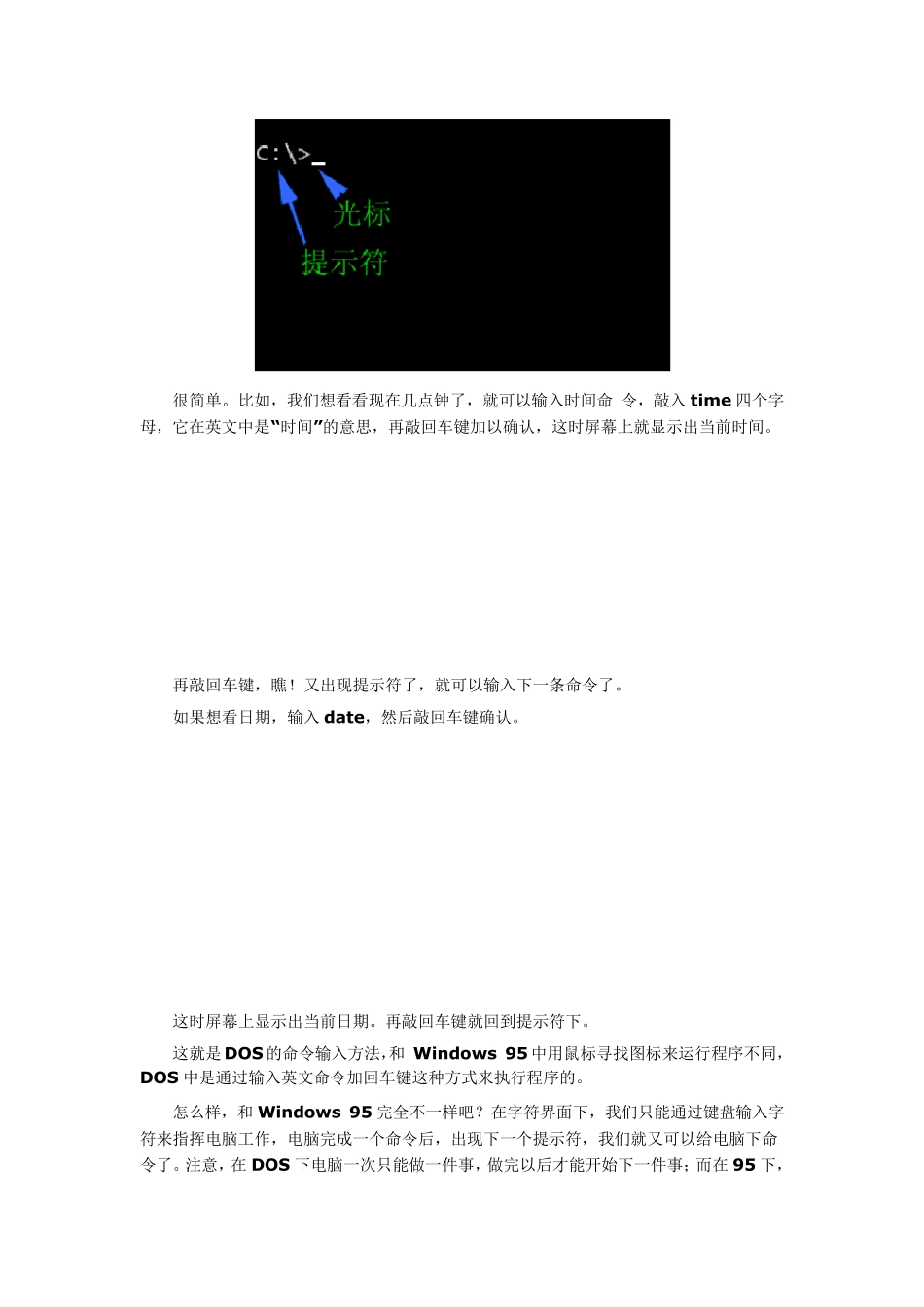 DOS命令图解教程_第2页