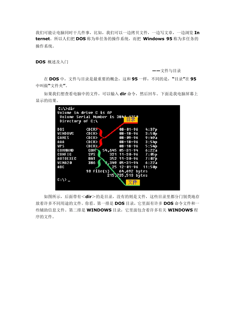 DOS命令图解教程_第3页